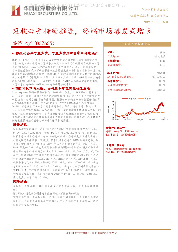 吸收合并持续推进，终端市场爆发式增长