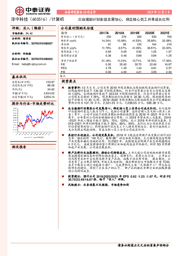 出台激励计划彰显发展信心，绑定核心员工共享成长红利