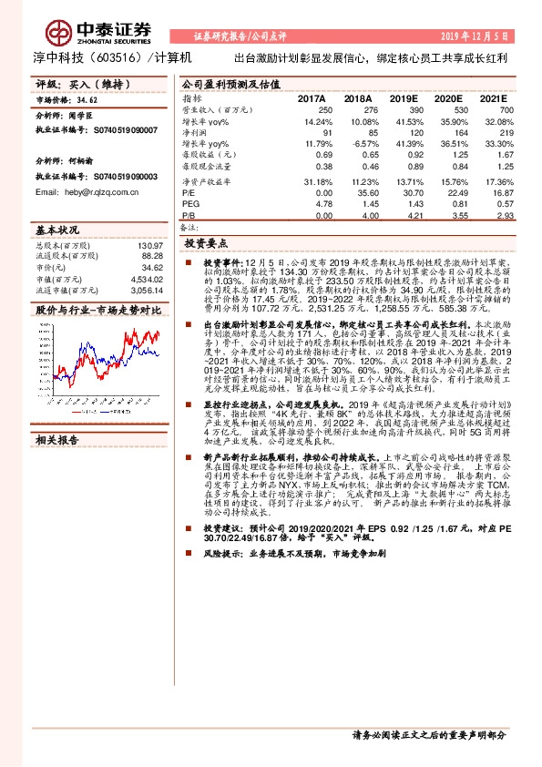 出台激励计划彰显发展信心，绑定核心员工共享成长红利