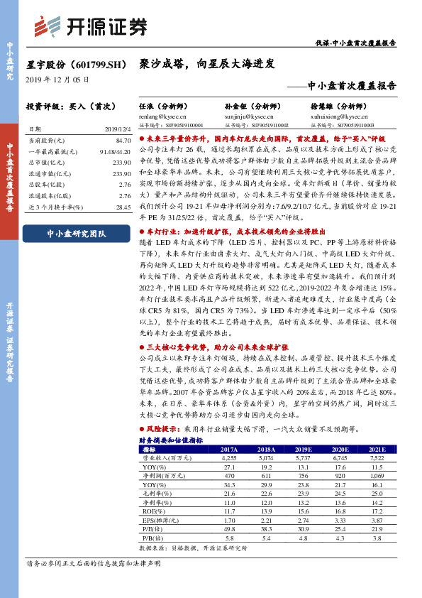 中小盘首次覆盖报告：聚沙成塔，向星辰大海进发