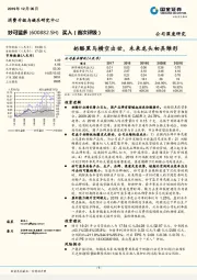 奶酪黑马横空出世，未来龙头初具雏形