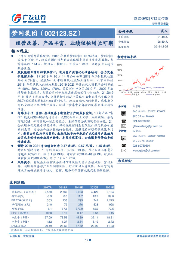 经营改善、产品丰富，业绩较快增长可期