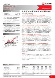 动态点评:中标中移动高端路由及交换机集采