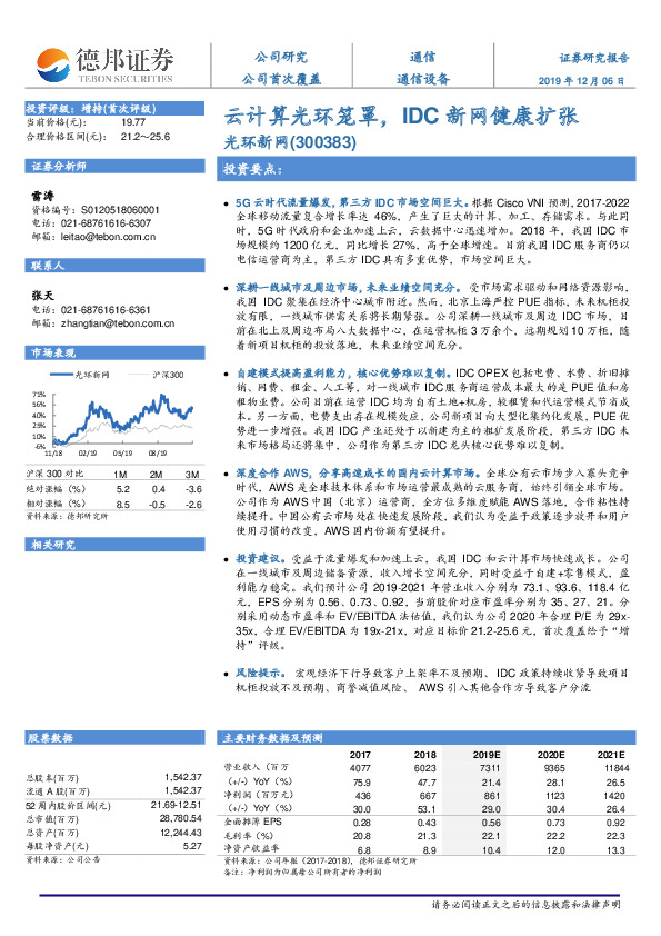 云计算光环笼罩，IDC新网健康扩张