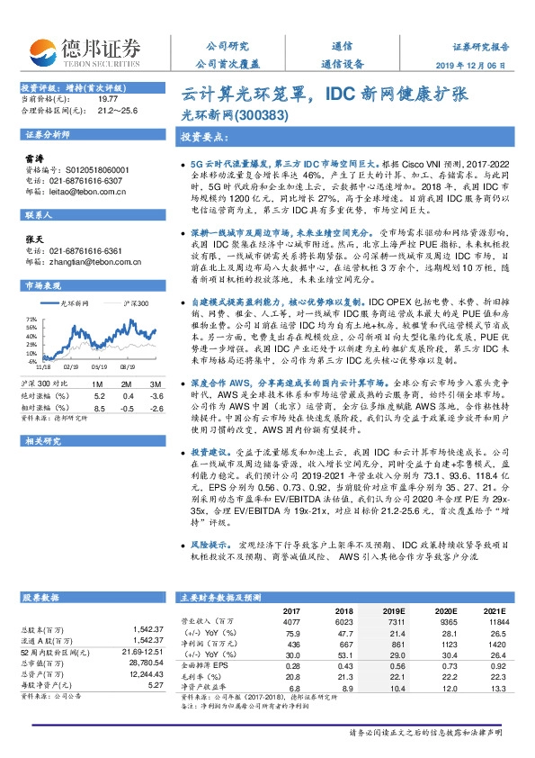 云计算光环笼罩，IDC新网健康扩张