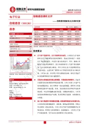 信维通信最新观点及调研纪要：信维通信调研点评