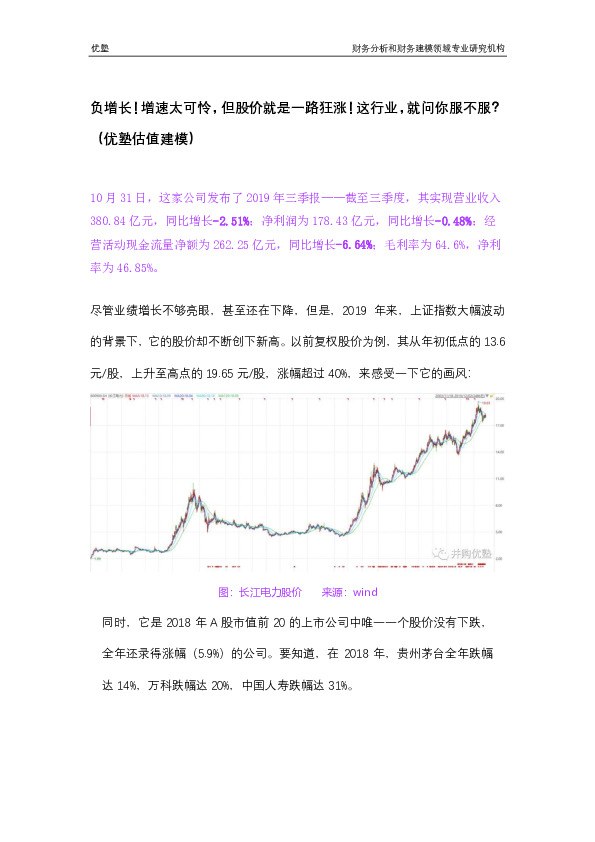 负增长！增速太可怜，但股价就是一路狂涨！这行业，就问你服不服？