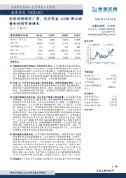 先进封测领导厂商，充分受益AMD新品放量和封测市场增长