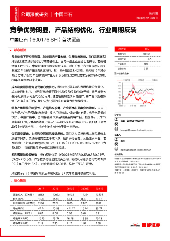 首次覆盖：竞争优势明显，产品结构优化，行业周期反转