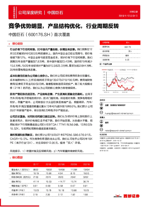 首次覆盖：竞争优势明显，产品结构优化，行业周期反转