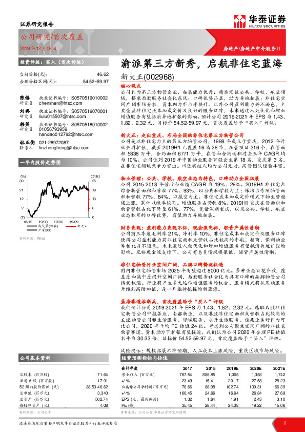 渝派第三方新秀，启航非住宅蓝海