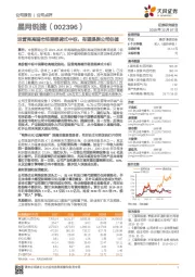 运营商高端市场里程碑式中标,有望提振公司估值