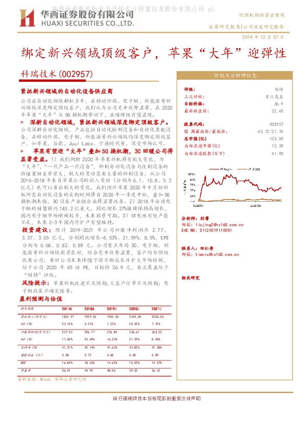 绑定新兴领域顶级客户，苹果“大年”迎弹性