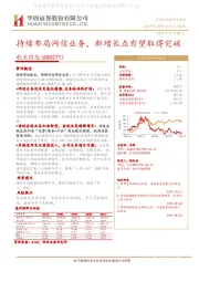 持续布局网信业务，新增长点有望取得突破