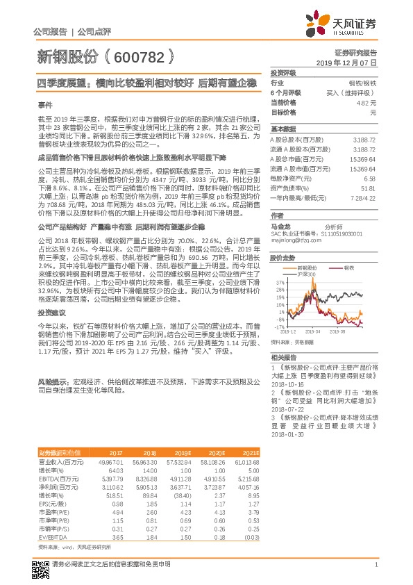 四季度展望：横向比较盈利相对较好 后期有望企稳