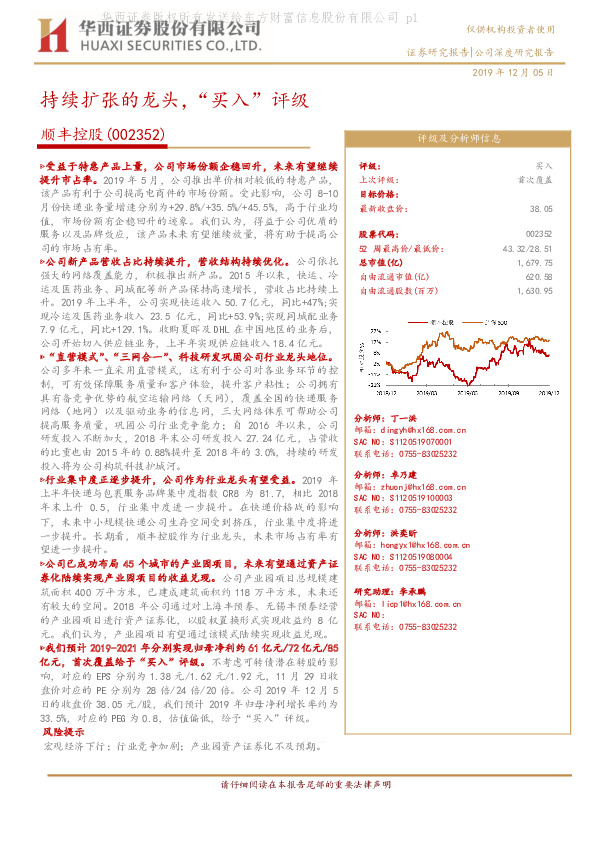 持续扩张的龙头，“买入”评级