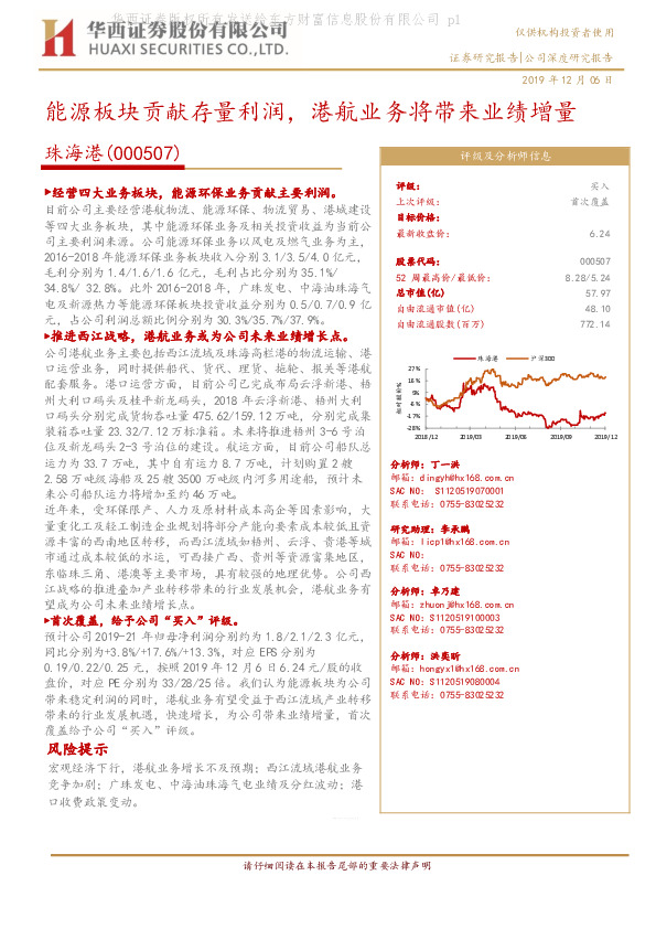 能源板块贡献存量利润，港航业务将带来业绩增量