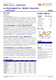 纽威股份研究简报：拟以现金收购德国EIH，增强海外市场成长潜力