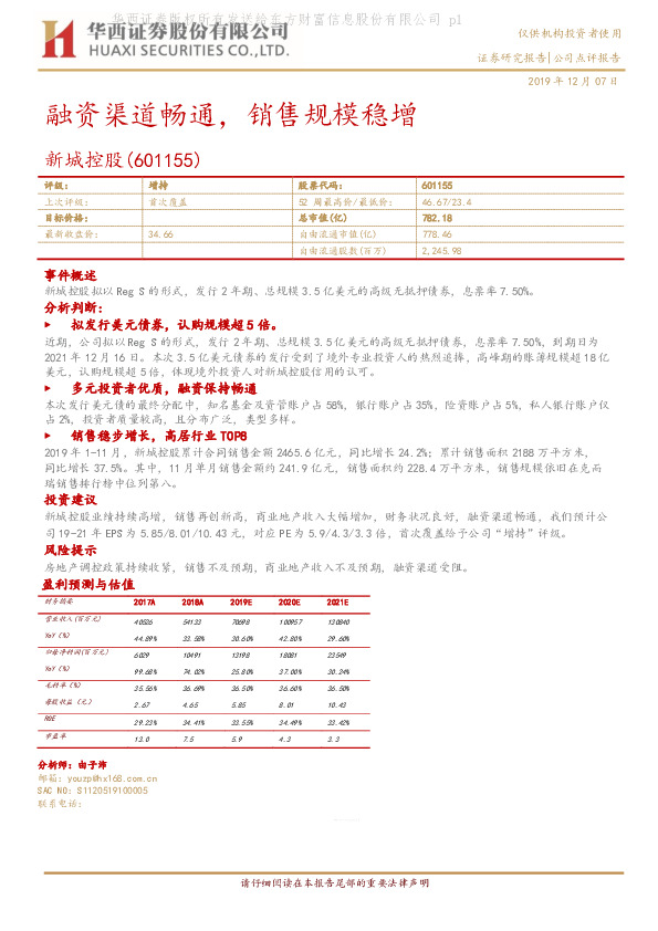 融资渠道畅通，销售规模稳增