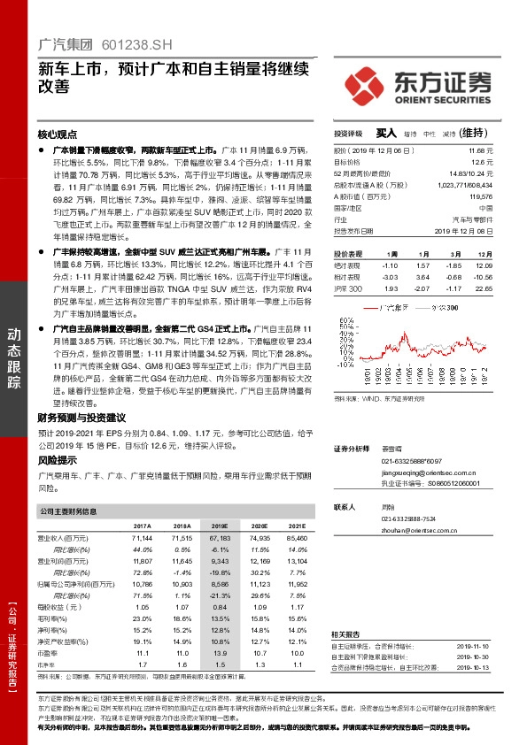 新车上市，预计广本和自主销量将继续改善