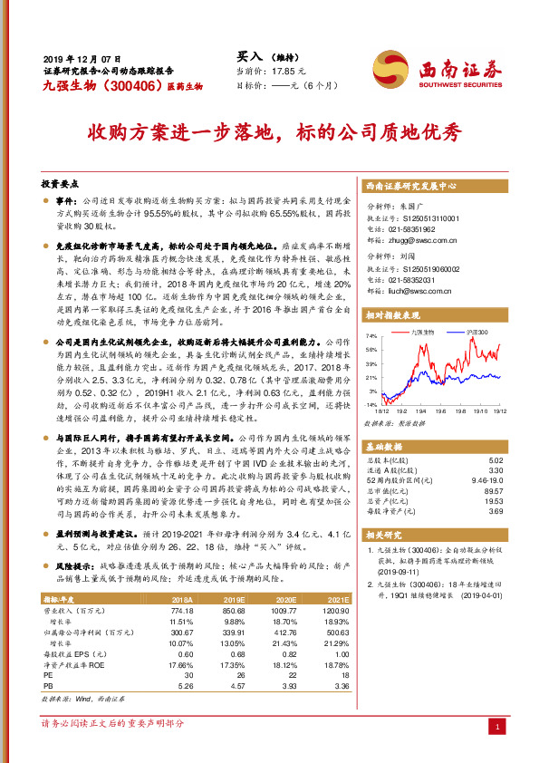收购方案进一步落地，标的公司质地优秀