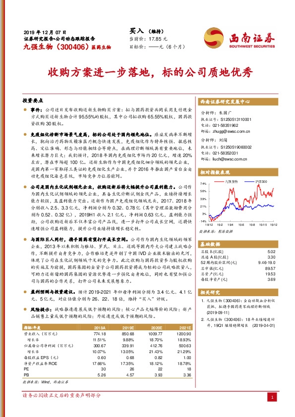 收购方案进一步落地，标的公司质地优秀