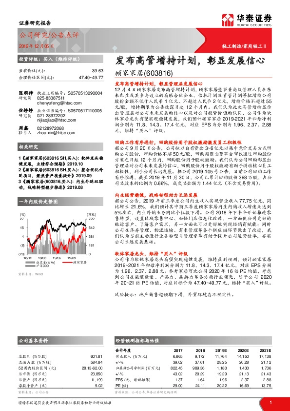 发布高管增持计划，彰显发展信心