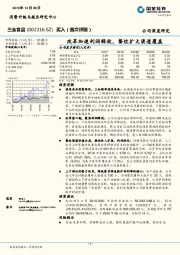 改革加速利润释放，餐饮扩大渠道覆盖