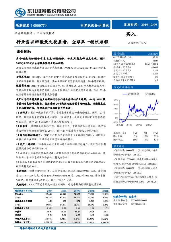 行业需求回暖最大受益者，全球第一扬帆启程