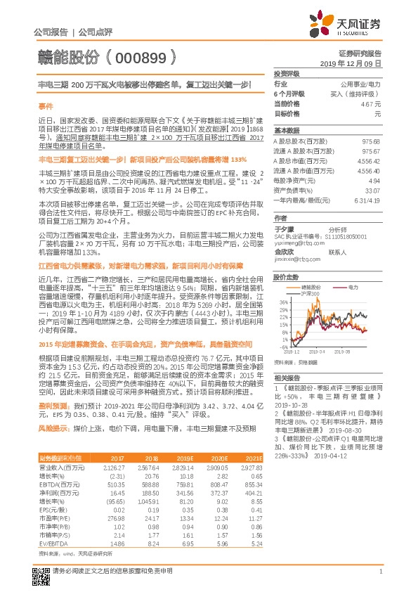 丰电三期200万千瓦火电被移出停建名单，复工迈出关键一步！
