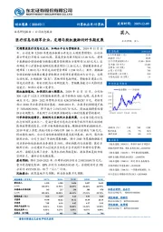 医疗信息化领军企业，定增与股权激励利好长期发展