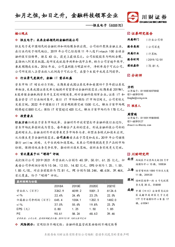 如月之恒，如日之升，金融科技领军企业