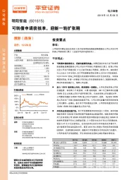 可转债申请获核准，迎新一轮扩张期