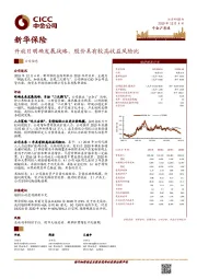 开放日明确发展战略，股价具有较高收益风险比