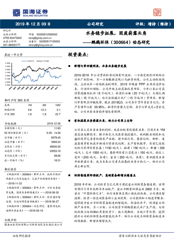 动态研究：水务稳步拓展，固废崭露头角