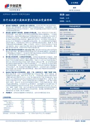 深度研究报告：为什么说进口废纸收紧太阳纸业受益明确