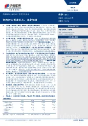 深度研究报告：钢构加工制造龙头，强者恒强