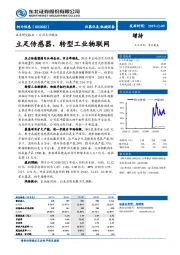 立足传感器、转型工业物联网