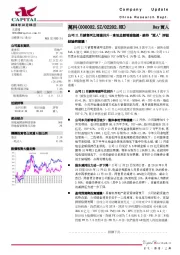 公司11月销售同比增速回升，拿地总额增速稳健，维持“买入”评级