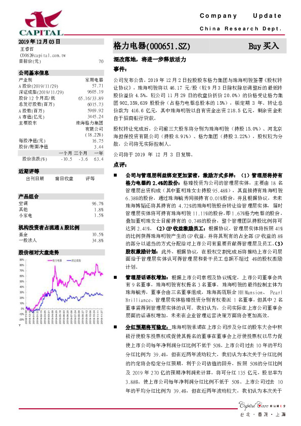 混改落地，将进一步释放活力