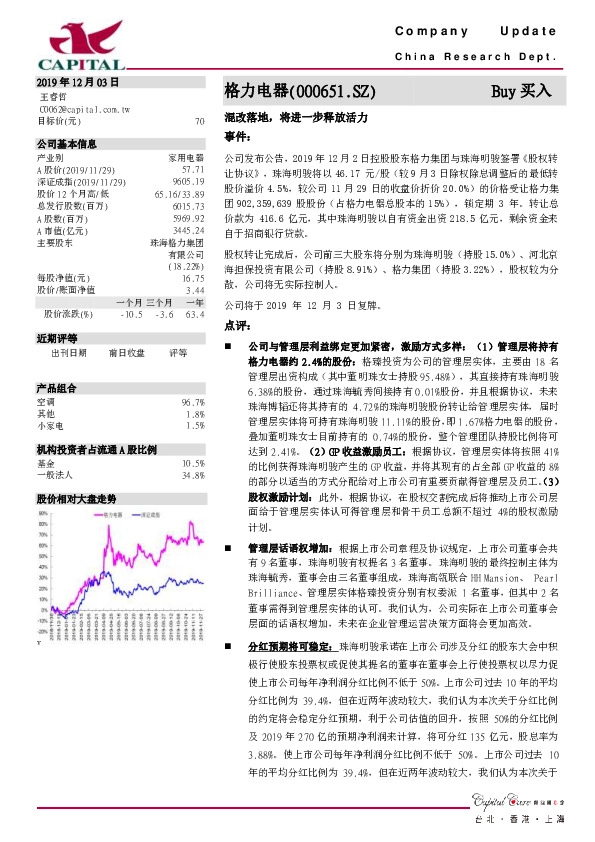 混改落地，将进一步释放活力