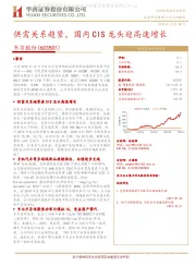 供需关系趋紧，国内CIS龙头迎高速增长