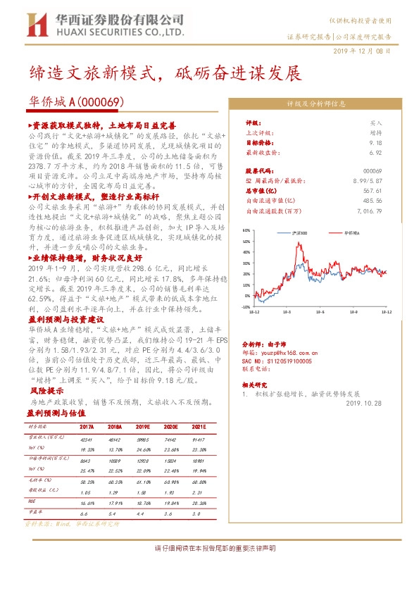 缔造文旅新模式，砥砺奋进谋发展