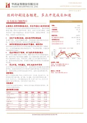 丝网印刷设备翘楚，多点开花成长加速