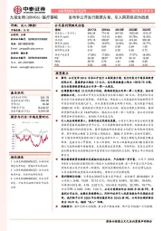 发布非公开发行股票方案,引入国药投资为战投