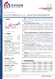 非公开发行募集资金5.7亿，加码医疗物资物联网溯源管理