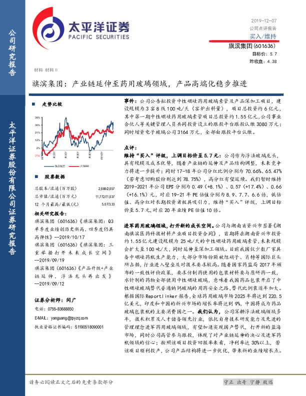 产业链延伸至药用玻璃领域，产品高端化稳步推进