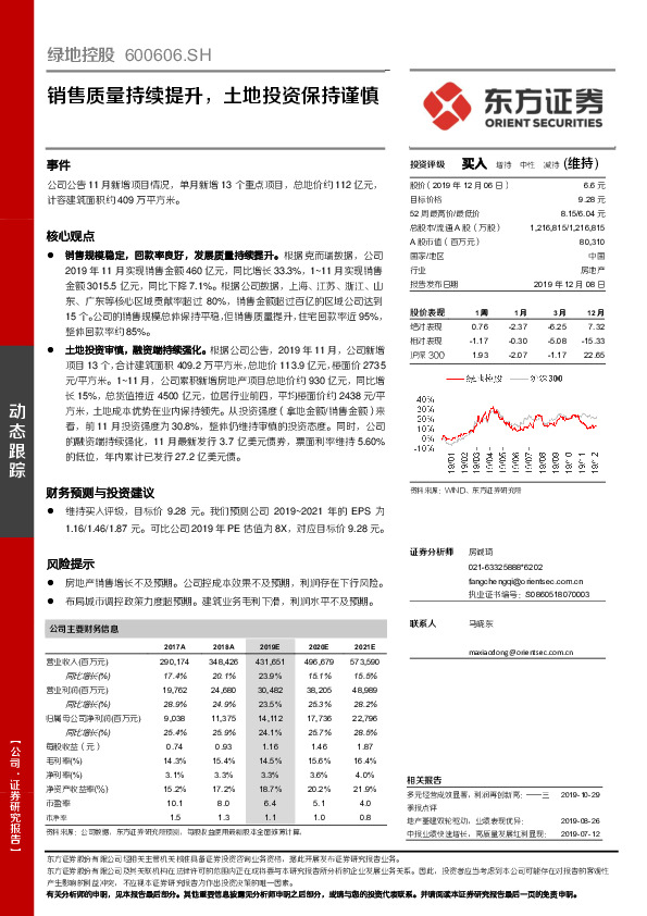 销售质量持续提升，土地投资保持谨慎