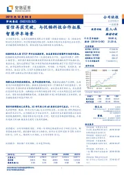 富信再获突破,与悦畅科技合作拓展智慧停车场景