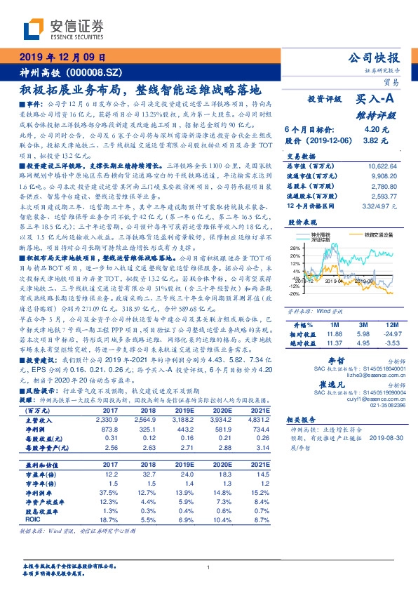积极拓展业务布局，整线智能运维战略落地